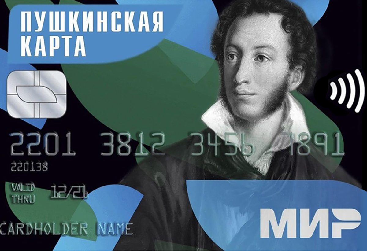 Топ-10 вопросов о Пушкинской карте