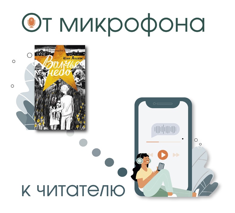 «Волчье небо» – четвёртая книга цикла «Ленинградские сказки» Юлии Яковлевой