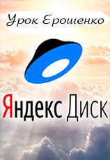 Урок Ерошенко (презентация размещена на Яндекс-диске)